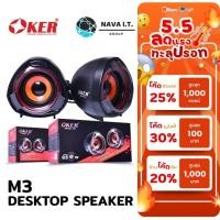ราคา มีส่งด่วน OKER M3 ลำโพง 2.0 MULTIMEDIA DESKTOP SPEAKER AUX SPEAKER รับประกัน 1ปี (20476755548)