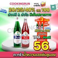 ราคา โค้ดในไลฟ์ลด 50% 50.- ส่งฟรี ตะกร้าน้ำหวานเฮลซ์บลูบอย 710 ml cookingrun (29839651365)