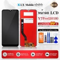 ราคา HW Y7(2019)/Y7 pro(2019) หน้าจอ อะไหล่ จอ LCD อะไหล่มือถือ จอพร้อมทัชสกรีน หัวเว่ย HW Y7(2019)/Y7 pro(2019) LCD (17476209672)