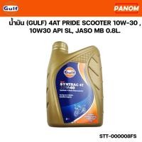 ราคา GULF น้ำมัน SYNTRAC 4T 10W-40 10W40 API SL, JASO MA2, MA 1L. รหัส STT-000006FS (41624750839)