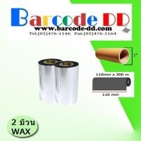 ราคา Zebra ริบบ้อน Wax Barcode Printer ขนาด 110x300 ....แพ็ค 2 ม้วน (6414914310)