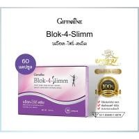 ราคา กิฟฟารีน บล็อค-โฟร์-สลิม สารสกัดจากถั่วขาว ลดการดูดซึมแป้ง น้ำตาล เพิ่มการเผาผลาญไขมัน 30 แคปซูล (20458880255)