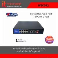 ราคา Watashi WSC092 สวิตช์ฮับ Switch Hub POE 8 Port + UPLINK 2 Port (24232942725)
