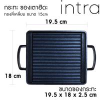 ราคา กระทะ ปิ้งย่าง สไตล์ญี่ปุ่น สำหรับ เตาฮิดะ ทรงสี่เหลี่ยม ขนาด 15 cm (21559009897)