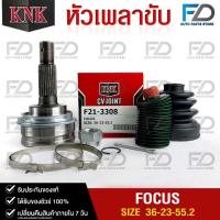 ราคา หัวเพลาขับ FORD FOCUS (36-23-55.2) รหัส F21-3308 (KNKหัวเพลาขับนอก) (22954432030)