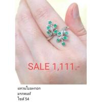 ราคา แหวนช่อมะกอกพลอยแท้เงินแท้ (3874604856)