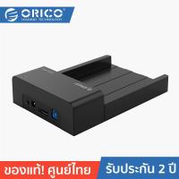 ราคา ORICO-OTT 6518SUS3-V2 2.5 / 3.5 inch USB3.0 & SATA Hard Drive Dock โอริโก้ กล่องอ่านฮาร์ดดิสก์ขนาด 2.5/3.5 นิ้ว (17797729386)