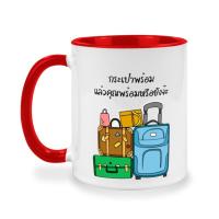 ราคา แก้วกาแฟเซรามิค, แก้วเซรามิคสำหรับของขวัญ, สกรีนข้อความ กระเป๋าพร้อม.., ของขวัญวันเกิด (14850537939)