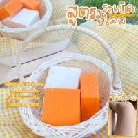 ราคา สบู่กลูต้า&แครอท สูตรระเบิดขี้ไคล (9193478450)