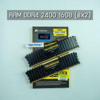 ราคา RAM Corsair Vengeance LPX DDR4 2400 16GB (8GBx2) (8442719532)