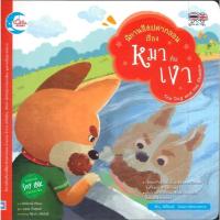 ราคา N2N Education หนังสือนิทาน อีสปคำกลอน เรื่อง หมา กับ เงา (ปกอ่อน) (2 ภาษา ไทย-อังกฤษ) (26815524490)