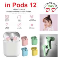 ราคา หูฟัง InPods12 หูฟัง Bluetooth 5.0 ไร้สาย รองรับทั้ง Android และ Ios (6802800362)