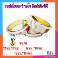 ราคา 3M Scotch กาวสองหน้า บาง เทปกาว 2 หน้าบาง(แพ็ค3ม้วน) (22157995378)