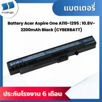 ราคา Battery Acer Aspire One A110-1295 : 10.8V-2200mAh Black (CYBERBATT) (24444256268)