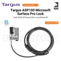 ราคา Targus ASP100 Microsoft Surface Pro Lock สายล็อกโน๊ตบุ๊ค ใช้ Password ล็อก สามารถตั้งรหัสเองได้ รับประกันศูนย์ไทย 1 ปี (41750431636)