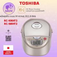 ราคา TOSHIBA หม้อหุงข้าวดิจิตอล รุ่น RC-10RHT2(CG)A / RC-18RHT2(CG)A 1,1.8 ลิตร (28790039313)