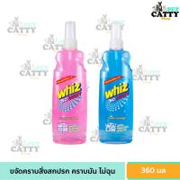 ราคา น้ำยา เช็ดกระจก เช็ดกระจก Whiz วิซ โนดัสต์ ขจัดคราบฝุ่น เช็ดกระจก คราบมัน 360 มล. (28461944262)