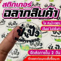 ราคา สติกเกอร์ PPใส กันน้ำ สติกเกอร์ไดคัทพร้อมใช้ ฉลากสินค้ากันน้ำ ส่งเร็ว ราคาถูก ขนาดA3+ (27762978077)
