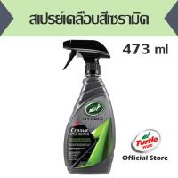 ราคา สเปรย์เคลือบสีเซรามิค TurtleWax Hybrid Solutions Ceramic Wax Spray Coating 16 OZ (T53-409) (11833320040)