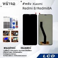 ราคา หน้าจอ Xiaomi Redmi 8/Redmi 8A,LCD for Xiaomi Redmi 8/Redmi 8A,อะไหล่หน้าจอ จอชุดพร้อมทัสกรีน เรดมี่ Xiaomi (25971343283)