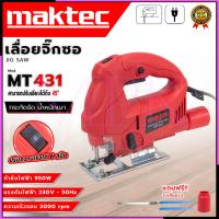 ราคา MAKTEC เลื่อยจิ๊กซอว์ไฟฟ้า 950 W รุ่น MT-431 AAA ส่งเร็ว ตรงปก (28184571975)