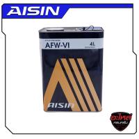 ราคา น้ำมันเกียร์อัตโนมัติสังเคราะห์แท้ AISIN AFW (4 ลิตร) (13951949379)