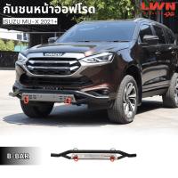 ราคา LWN4x4กันชนหน้าออฟโรด MU-X 2021+ พร้อมห่วงOMEGAแดง กันชนหน้าเหล็กเสริม อีซูซุ มิว-เอ็กซ์ กันชน Off Road กันชนหน้าเหล็ก (25633865565)