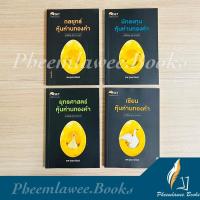 ราคา หุ้นห่านทองคำ เล่ม 1-4 | กลยุทธ์, นักลงทุน, ยุทธศาสตร์, เซียนหุ้นห่านทองคำ ชุด คัมภีร์หุ้นห่านทองคำ (9988688944)