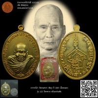 ราคา อาจารย์นำ วัดดอนศาลา พัทลุง ปี 2557 เนื้อทองแดง รุ่น 123 ปีชาตกาล พร้อมกล่องเดิม 2112 (23880623246)