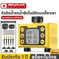 ราคา เครื่องตั้งเวลารดน้ำอัตโนมัติ อุปกรณ์ควบคุมตั้งเวลารดน้ำต้นไม้ อัตโนมัติ water timer สำหรับบ้านเรือน (57904511615)
