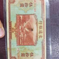 ราคา A3 ธนบัตรจีนเก่า BANK OF COMMUNICATIONS ราคา 50 หยวน ปี คศ 1941 (AA 717348) (23140175684)