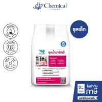 ราคา ชุดทำน้ำยาซักผ้า ชุดน้ำยาซักผ้า (ชุดเล็ก) ทำง่าย ราคาประหยัด สุดคุ้ม ผสมได้ 7-10 ลิตร - World Chemical (43410845636)