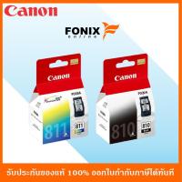 ราคา หมึกพิมพ์ของแท้ Canon 810,811 รุ่น PG 810BK สีดำ+ CL 811CO สีสามสี (7023419282)