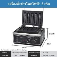ราคา ข้าวโพดต้น แมชชีนทำขนมกรอบ ระบบทำความร้อนไฟฟ้า แบบฝรั่งเศส ไม้จิ้มมัฟฟิน เครื่องทำฮอทด็อก ที่ทำไส้กรอกย่าง VR94 (42724080929)