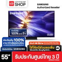 ราคา Samsung Vision AI S90F ขนาด 55 นิ้ว 4K 2025 OLED 55S90F QA55S90FAKXXT Smart TV รับประกันศูนย์ไทย (27085420868)