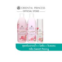 ราคา (3 ชิ้น)Oriental Princess Garden Sweet Peony Shower 250ml + Sweet Peony Moisturiser 250ml + Deodorant 70ml. (20794560943)