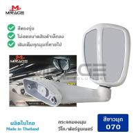 ราคา T-Drive MF-1008 กระจกมองมุม MIRAGE วีโก้ ฟอร์จูนเนอร์ Vigo Fortuner สีขาวมุก 070 ปี 2004-2015 สีตรงรุ่น แบบเจาะ พร้อมส่ง (9801913175)