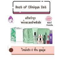 ราคา ของแท้ Best of Clinique Gift Set คลีนิกซ์ กิฟท์เซต ไซส์จริง 6 ชิ้น (29969375912)
