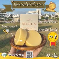 ราคา HOT สบู่หน้าใส ลดสิวอักเสบ Mella Chalita Natural Soap ชลิตา เมลร่า เนเชอรัล โซฟ (14713685874)