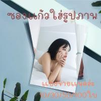 ราคา ซองแก้วใส่รูปภาพ ขนาดถุง 4.18x6 นิ้ว สั่งตัดพิเศษ (24623669518)