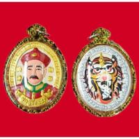 ราคา พ่อปู่ยี่กอฮง รุ่นหลังเสือ (29216072370)