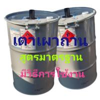 ราคา ถังเผาถ่าน​ เตาเผา​ถ่าน​ ถัง​เหล็ก​หนา ขนาด​ 200​ ลิตร​ (11521881085)