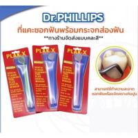 ราคา Dr.PHILLIPS Plak-X ที่แคะซอกฟันพร้อมกระจกส่องฟัน(คละสี) (6602651996)