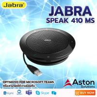 ราคา Jabra SPEAK 410 MS ลำโพง speaker phone สำหรับ Conference รับประกันศูนย์ 2ปี(สามารถออกใบกำกับภาษีได้โปรดแจ้งแอทมิน) (7390642239)