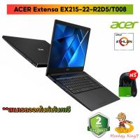 ราคา Notebook Acer Extensa 15 EX215-22-R3HU Athlon 3050U/4GB/256GB SSD/15.6″/Linux (15.6) Black By MonkeyKing7 (9900247188)