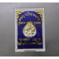 ราคา วัตถุมงคล หลวงพ่อคูณ แท้% พิมพ์ใบโพธิ์ เนื้อเงิน รุ่นคูณลาภ คูณเงิน คูณทอง วัดบ้านไร่ นครราชสีมา 2536 ตลับเดิม #เหรียญ (27702177249)