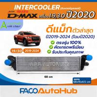 ราคา อินเตอร์คูลเลอร์ อีซูซุ ดีแม็ก เครื่อง 1.9 3.0 โฉมปี2020 (Paco CAC1012) Intercooler Isuzu D-max ปี2019-24 Dmax แอร์รถ (28342704735)