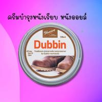 ราคา ครีมดับบิ้น Dubbin ไขปลาวาฬครีมบำรุงหนังครีมทาหนังบำรุงขัดเงารองเท้าหนังเรียบเคลือบเงารักษาหนังออยด์ (27101148525)