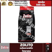 ราคา พร้อมส่ง ! Zolito Espresso Hight Mountain โซลิโต้ เมล็ดกาแฟคั่วไฮเมาเทน 500 กรัม #Baby Neko (16467743417)