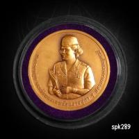 ราคา เหรียญทองแดงที่ระลึกพลเอกหญิง สมเด็จพระเทพ ทรงรับราชการครบ 35 ปี โรงเรียนนายร้อยพระจุลจอมเกล้า (27320012939)